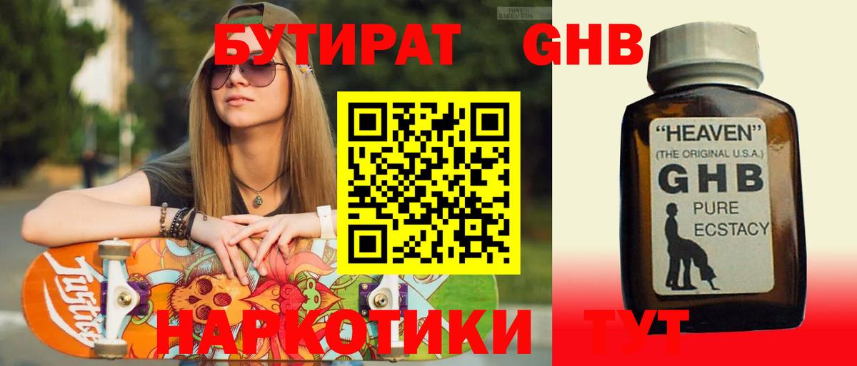 Свободный  Бутират BDO  БУТИРАТ  Вход с VPN 