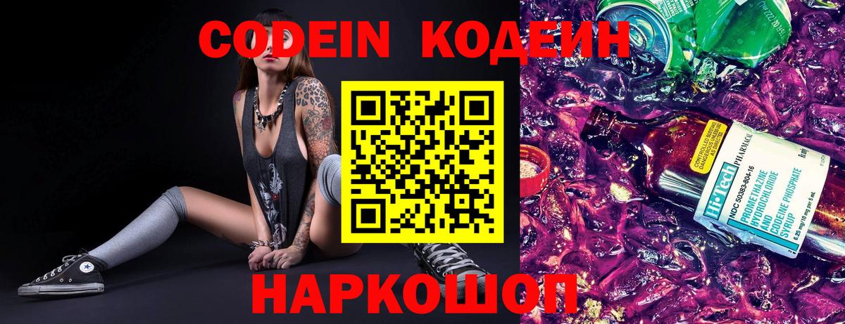 Кодеиновый сироп Lean Purple Drank  Вход с VPN  Свободный  где продают   Кодеиновый сироп Lean Purple Drank 