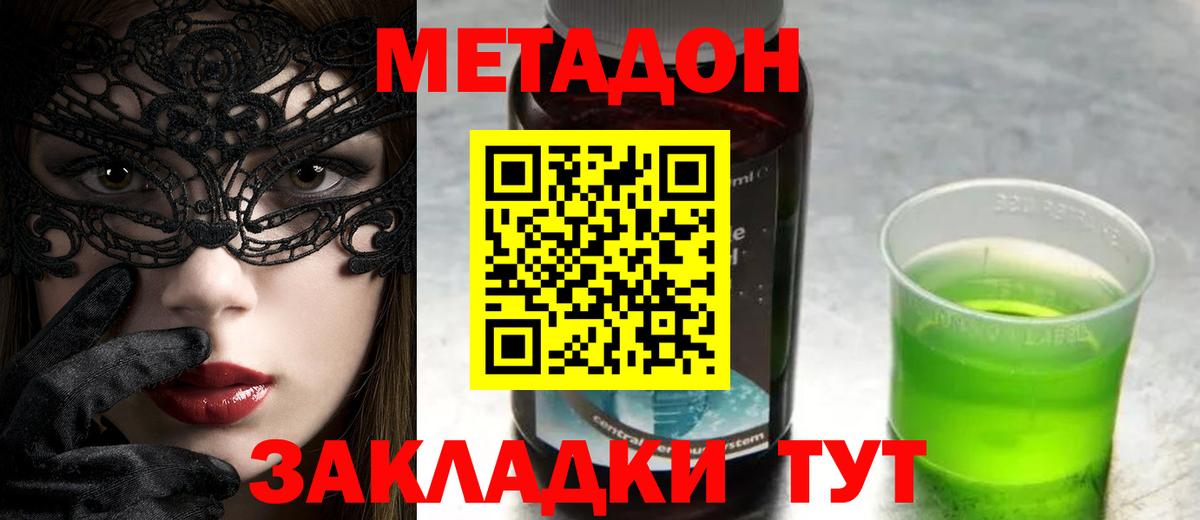 МЕТАДОН methadone  Вход с VPN  Свободный  МЕТАДОН кристалл 